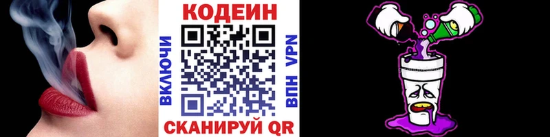 Кодеин Purple Drank  Купить закладки  Салехард 