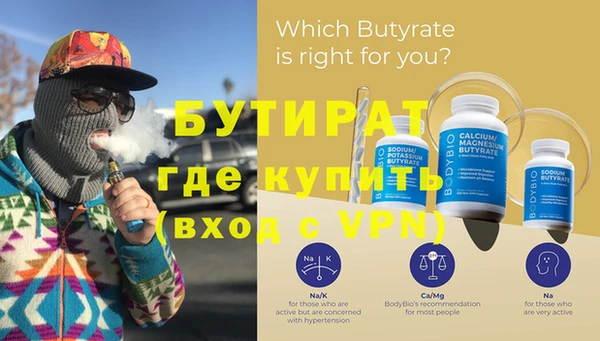 бутират Нефтегорск