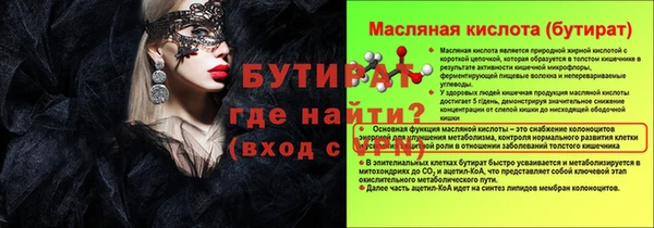 бутират Нефтегорск